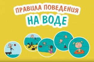 Памятка «Правила поведения на воде в летний период» Памятка «Правила поведения на воде в летний период».